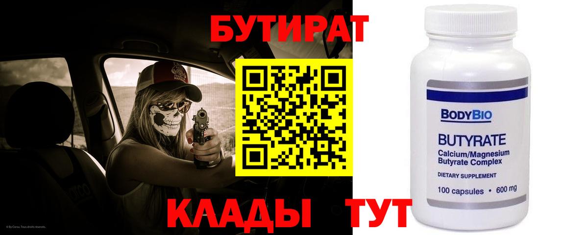 Чебоксары  Бутират BDO  Бутират  Вход с VPN 