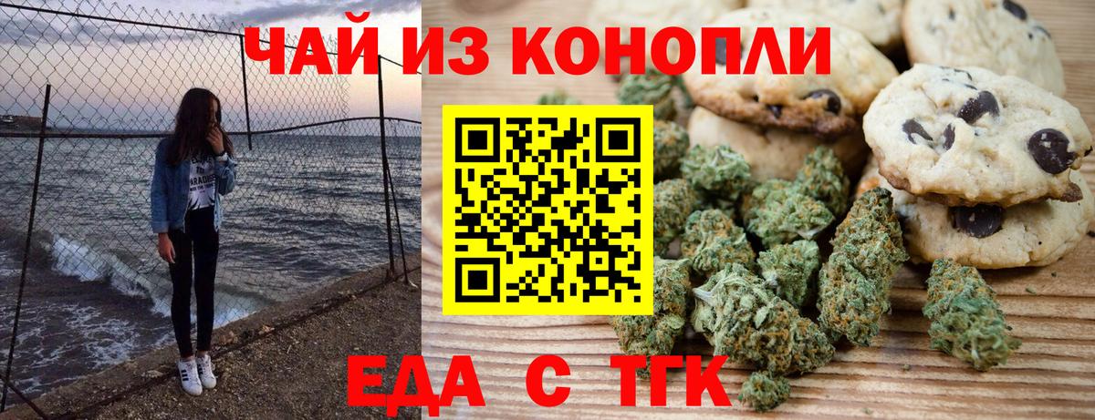 Чебоксары  Печенье с ТГК конопля  Вход с VPN 