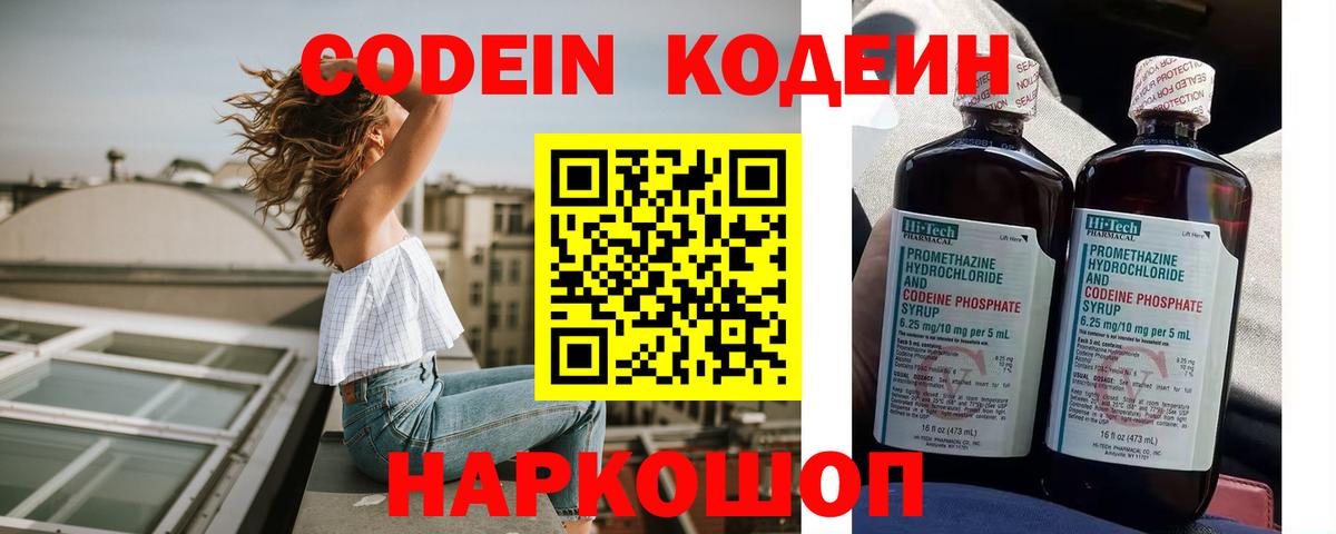 Codein Purple Drank  Вход с VPN  Чебоксары 