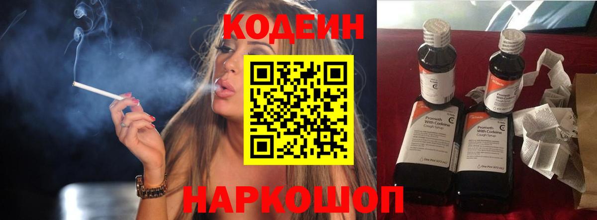 Кодеин напиток Lean (лин) Чебоксары
