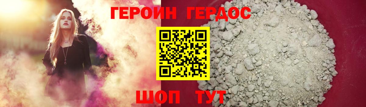 ГЕРОИН герыч Чебоксары