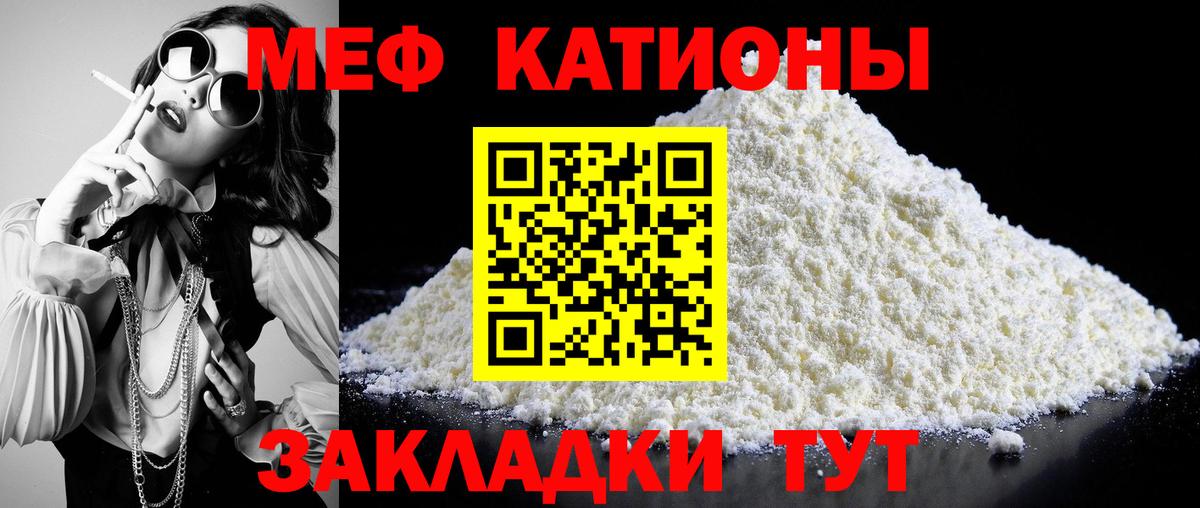Меф мяу мяу мука Чебоксары